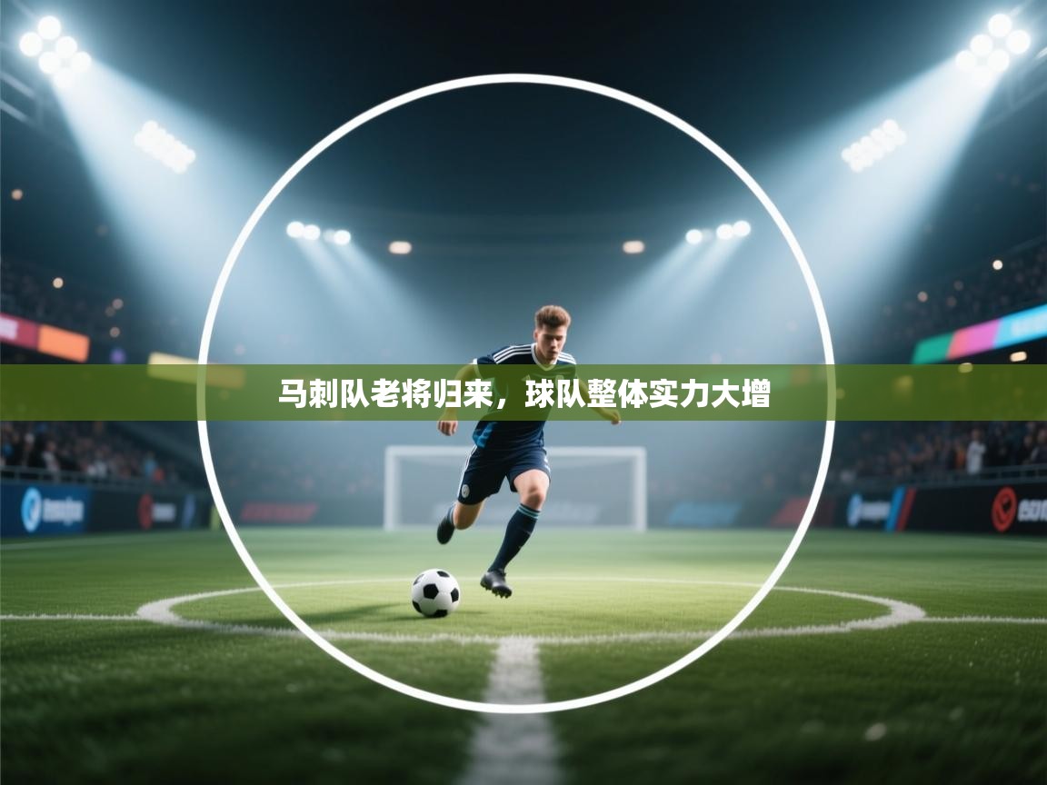 开运体育入口-马刺队老将归来,球队整体实力大增  第2张
