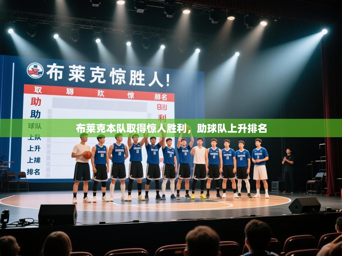 云开体育官网-布莱克本队取得惊人胜利，助球队上升排名  第1张